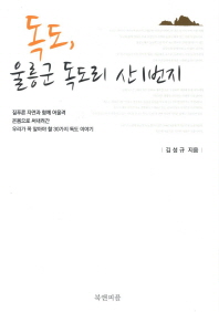 독도, 울릉군 독도리 산 1번지